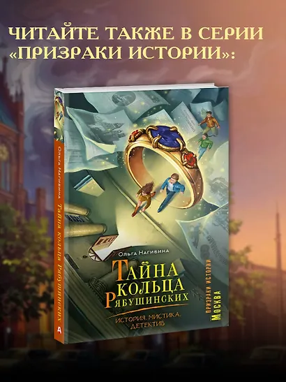 Тайна квартиры номер 13. История. Мистика. Детектив - фото 8