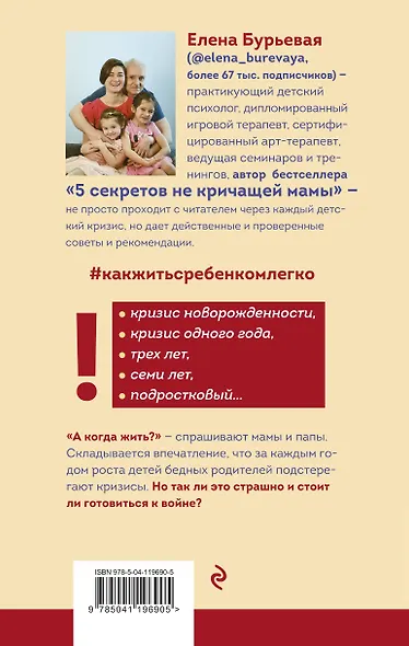 Как жить с ребёнком легко. Путеводитель по детским кризисам - фото 2