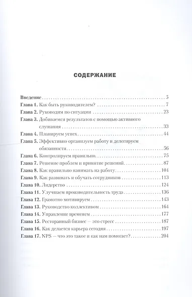 Современный ресторан: Книга успешного управляющего - фото 3