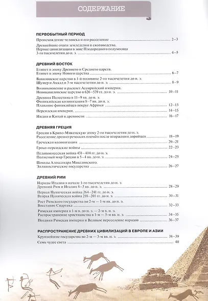 История Древний мир. Атлас. 5 класс - фото 2