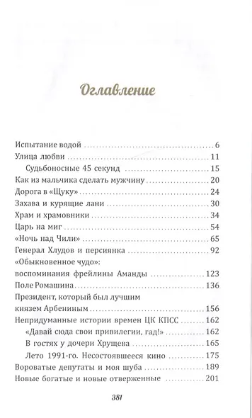 Роман с постскриптумом - фото 2