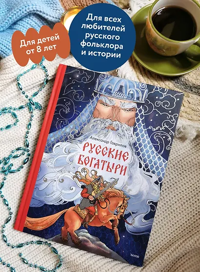 Русские богатыри - фото 5