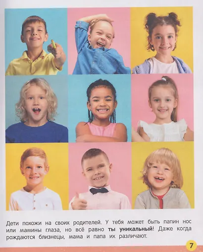 Моя большая книга о теле человека - фото 3