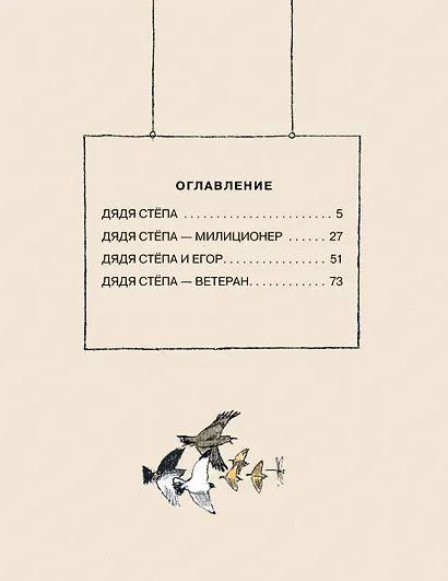 Дядя Стёпа. Рисунки В. Гальдяева - фото 7