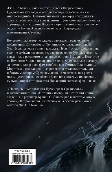 Падение Нуменора (с илл. Алана Ли) - фото 2