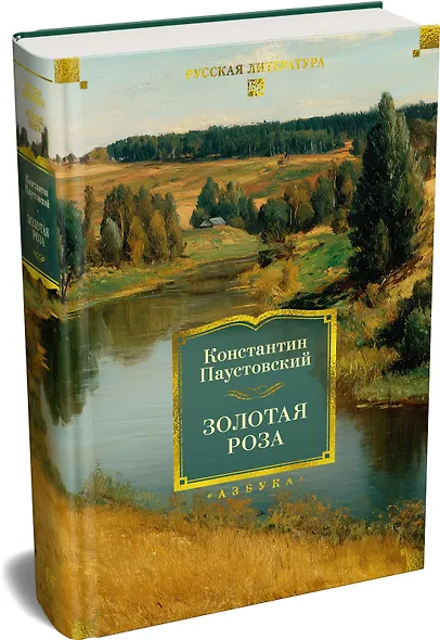 Золотая роза - фото 3