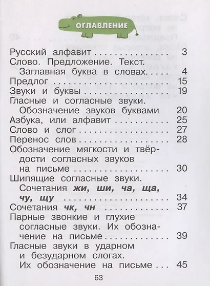 Русский язык. 1 класс. Рабочая тетрадь к учебнику Т.Г. Рамзаевой "Русский язык" - фото 2