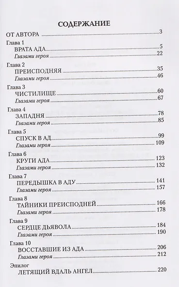 Сашка Вагнер. Вера. Отвага. Честь - фото 3