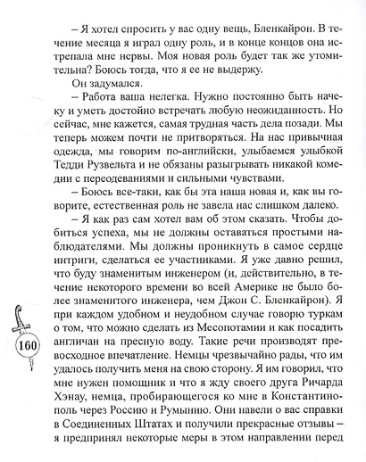 Под зеленым плащом - фото 3
