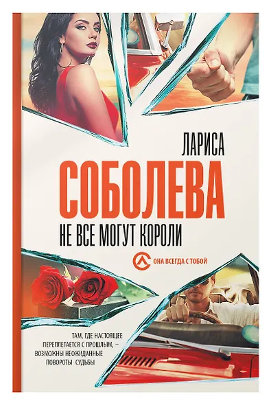 Не все могут короли - фото 4