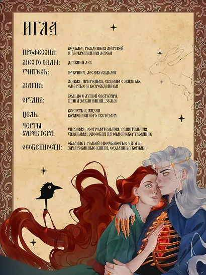 Игла. Сказ о сердце Кощеевом - фото 7