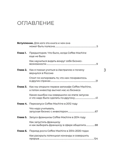 Просто делай вкусно. От автокафе на заправке до федеральной франшизной сети Coffee Machine - фото 9
