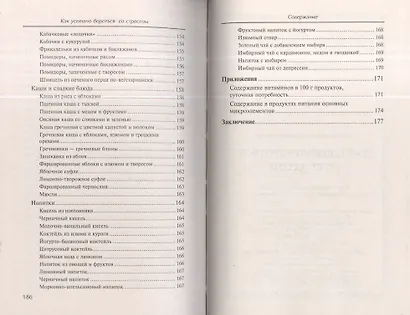 Как успешно бороться со стрессом - фото 6