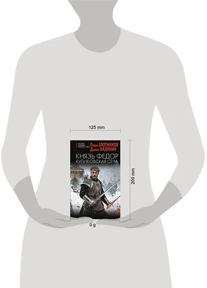 Князь Федор. Куликовская сеча - фото 3