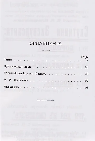 Фили. Спутник экскурсанта - фото 3
