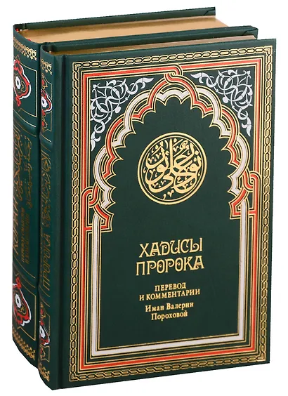 Коран и Хадисы пророка в подарочном коробе. Восьмое издание - фото 2