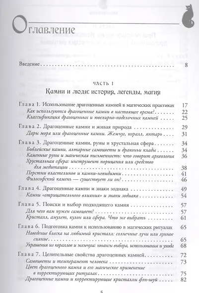 Драгоценные камни: легенды и магия - фото 2