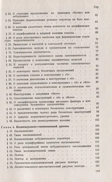 Проблемы языкознания и теории английского языка. Принципы языковой интеграции. Теоретический курс - фото 3