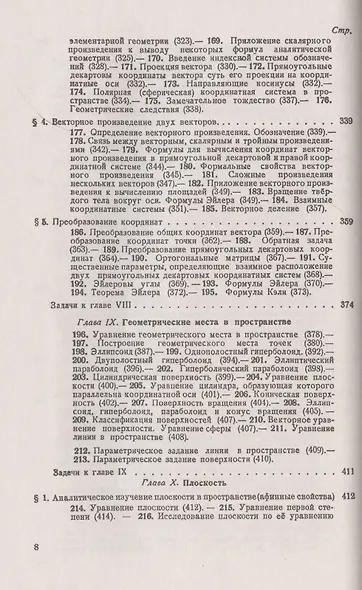 Аналитическая геометрия - фото 7
