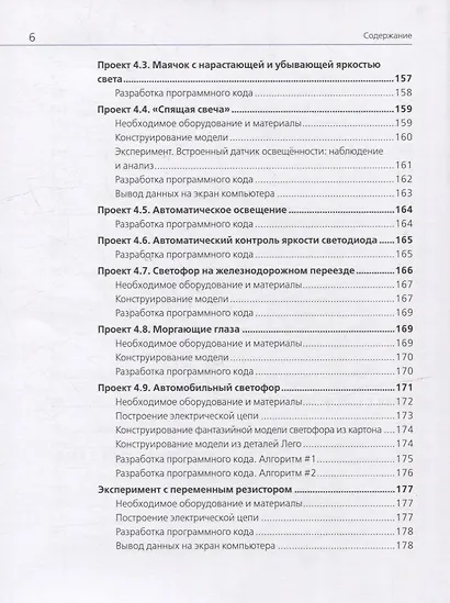 BBC micro: bit для юных конструкторов и программистов - фото 5