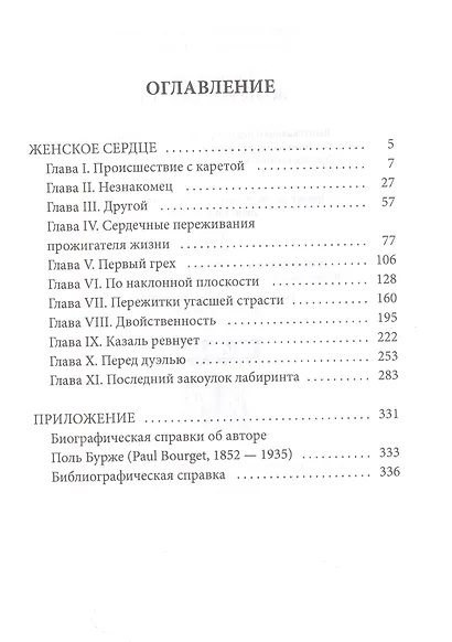 Женское сердце: роман - фото 2