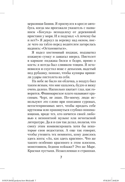 И прольется кровь - фото 9