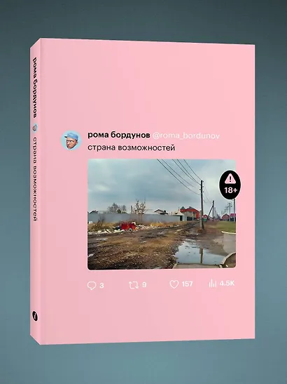 Страна возможностей - фото 3