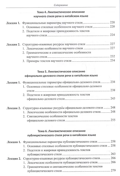 Курс лекций по стилистике китайского языка. Учебное пособие - фото 5