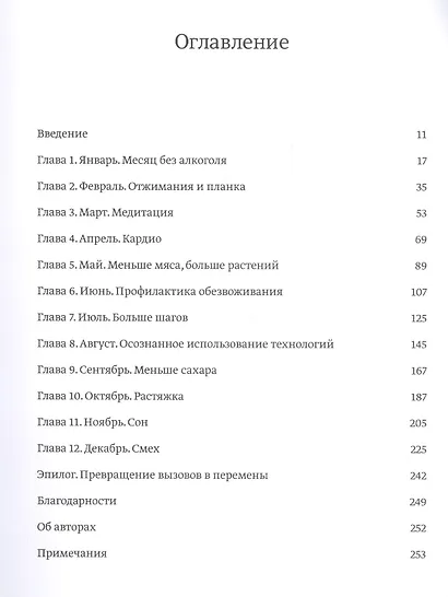 Год заботы о себе. Одна привычка в месяц на пути к здоровью и счастью - фото 4