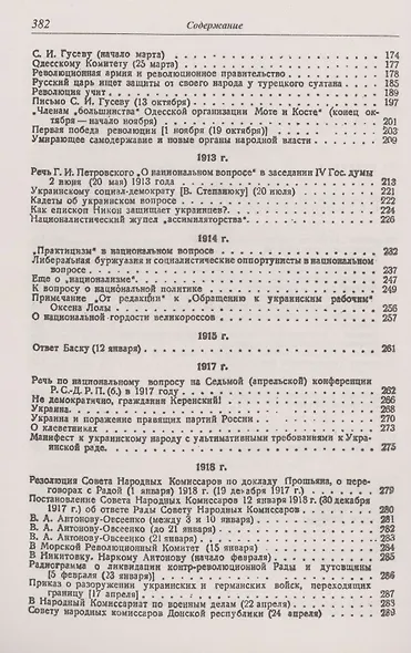 Статьи и речи об Украине - фото 3