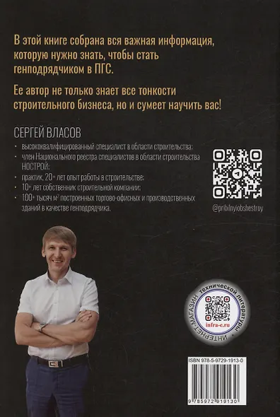 Строительный бизнес в ПГС от нуля до генподряда - фото 2