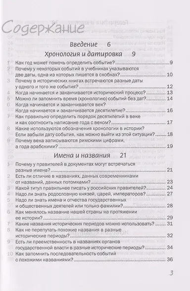 65 советов для подготовки к ОГЭ и ЕГЭ по истории - фото 3