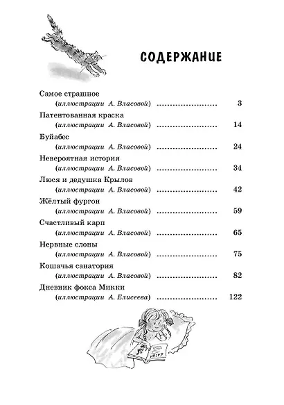 Невероятные истории - фото 6