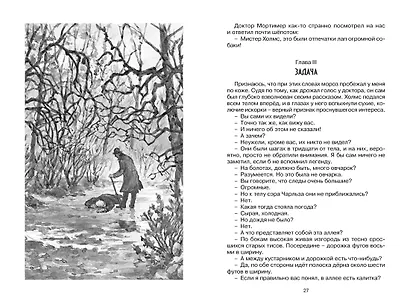 Собака Баскервилей - фото 10