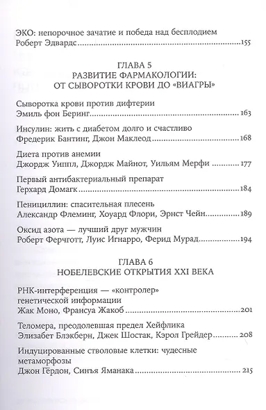 30 Нобелевских премий: Открытия, изменившие медицину - фото 5