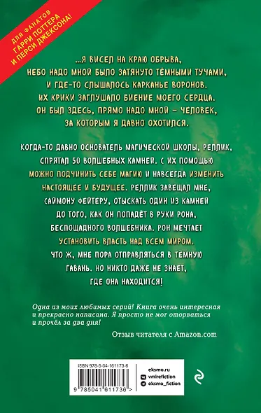 Саймон Фейтер. Могила Рона - фото 2