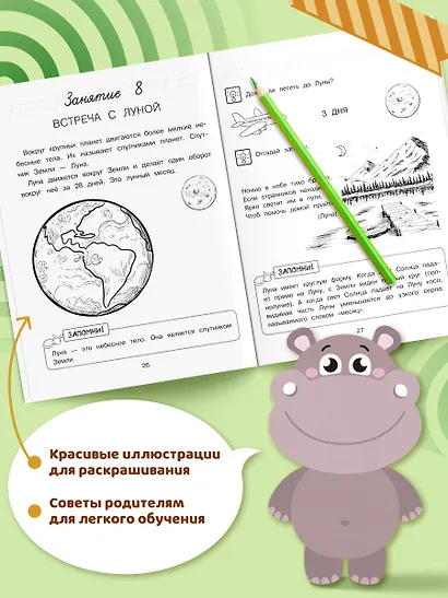 Изучаю мир вокруг: для детей 6-7 лет (ч/б) - фото 6