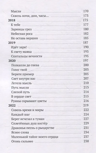 Скитальцы вечности. Сборник поэзии - фото 6