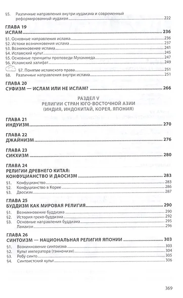 Религиоведение - фото 4