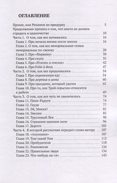 Awakers: Пробудители. Том 1 - фото 2