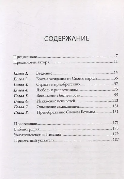 Духовная кардиограмма обманчивого сердца - фото 3
