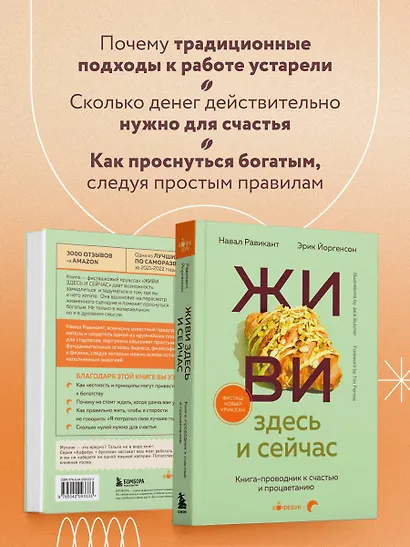 Живи здесь и сейчас. Книга-проводник к счастью и процветанию - фото 6
