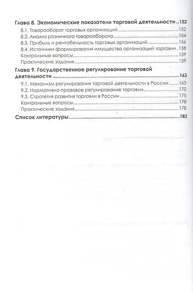 Организация торговли - фото 4