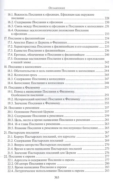 Введение в Новый Завет (Каравидопулос) - фото 5