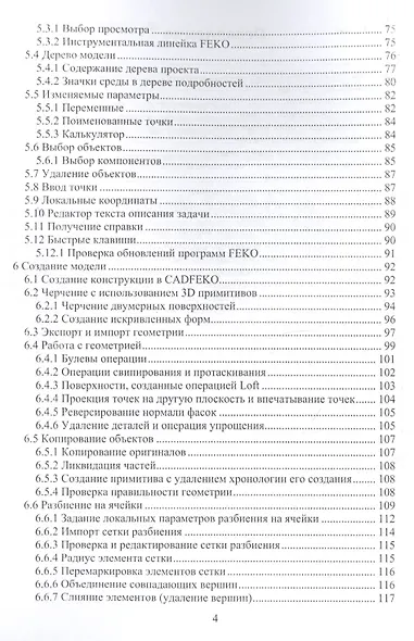 Электродинамическое моделирование антенных и СВЧ структур с использованием FEKO - фото 3