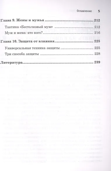 Как воздействовать на влиятельных людей. Ум против силы - фото 4