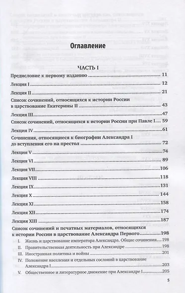Курс истории России XIX века - фото 2