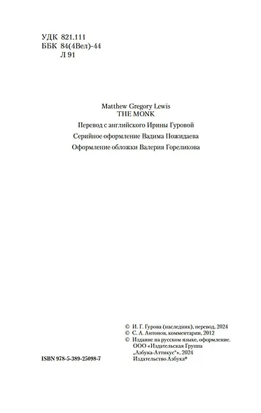Монах - фото 9