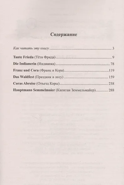 Легкое чтение на немецком языке. Людвиг Тома. Тетя Фрида. Ludwig Thoma. Tante Frieda - фото 2