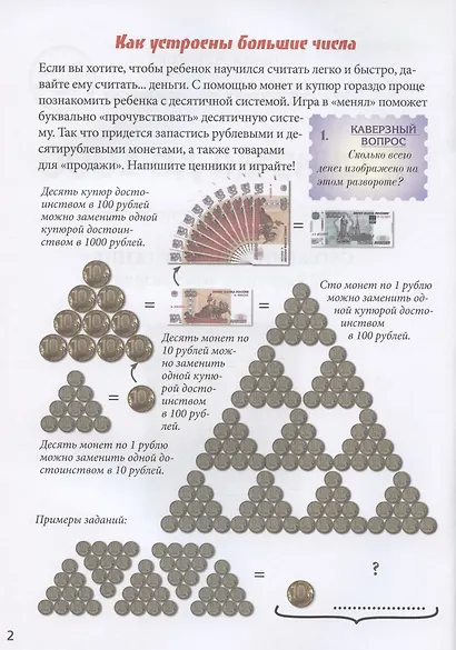 Я считаю до 1000. Квест-тренажер устного счета. Сложение и вычитание БЕЗ перехода через разряд. Уровень 5 - фото 2
